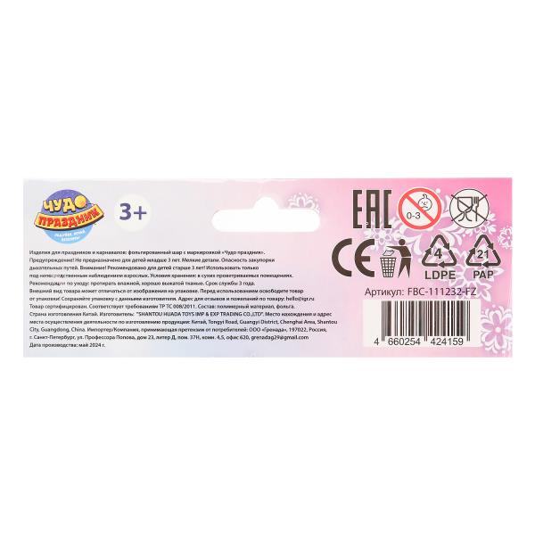 Шар фольгированный шар-круг холодное сердце Чудо праздник 381806