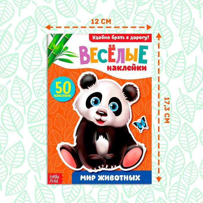 Блокнот с наклейками Мир животных 12 стр