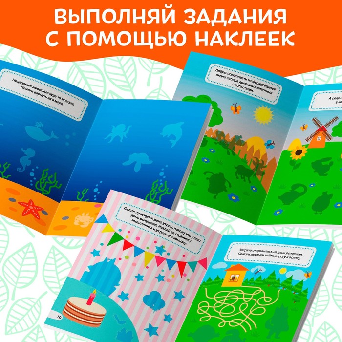 Блокнот с наклейками Мир животных 12 стр