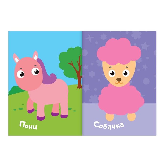 Книжка аппликация наклейками Для девочек 12 стр.