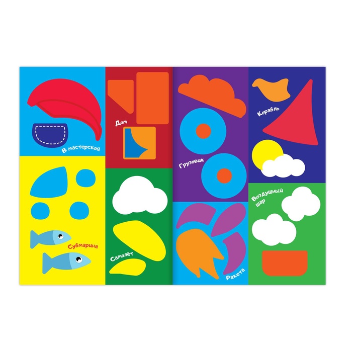 Книжка аппликация наклейками Для мальчиков 12 стр.