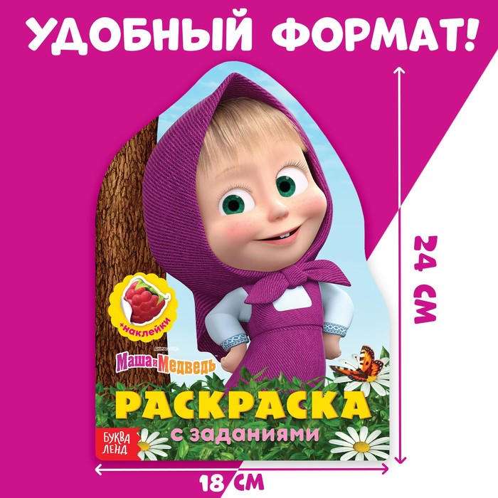Раскраска с наклейками Вот это здорово 12 стр Маша и Медведь