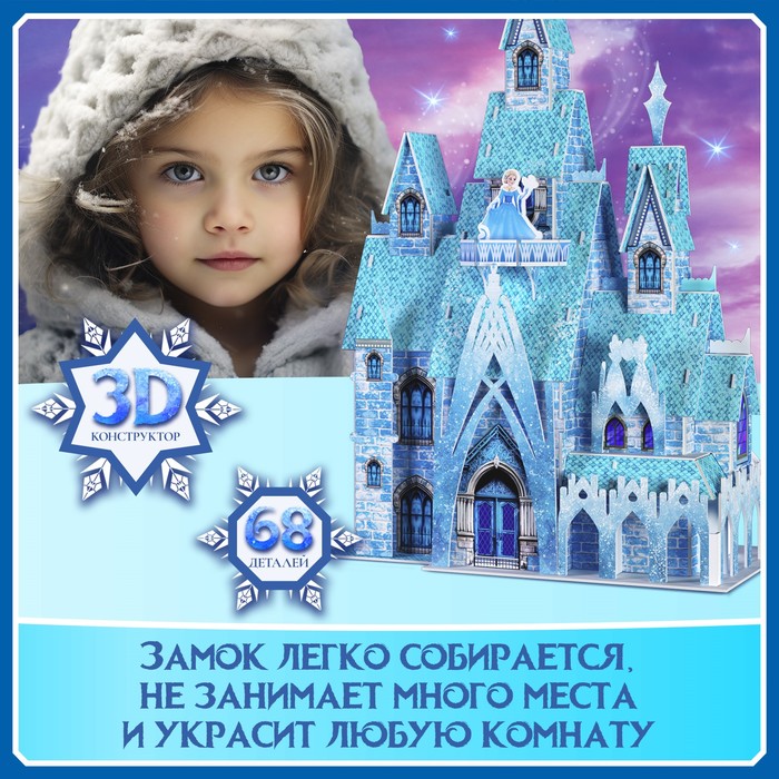 3D-Конструктор Сказочный замок 68 деталей