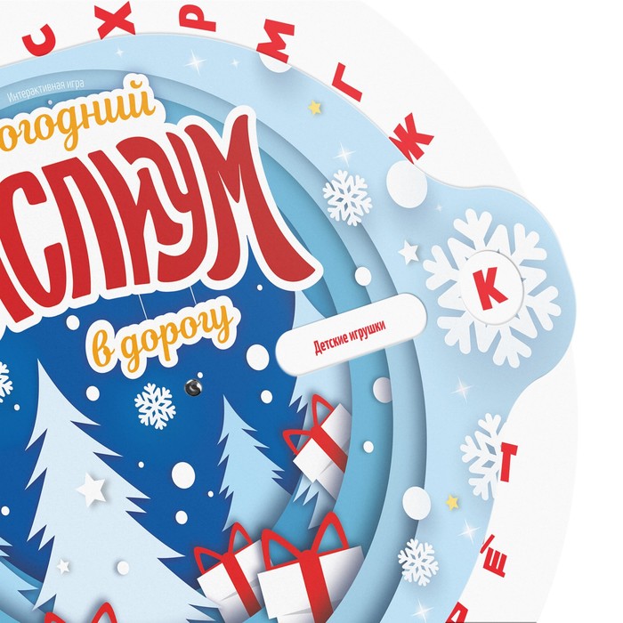 Интерактивная игра Новогодний Мыслиум в дорогу 10+