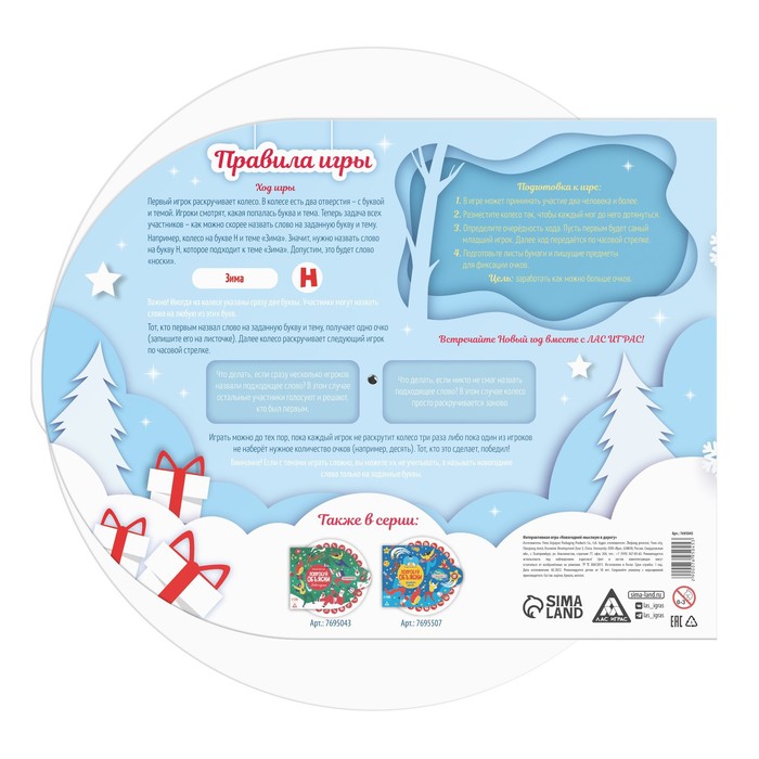 Интерактивная игра Новогодний Мыслиум в дорогу 10+