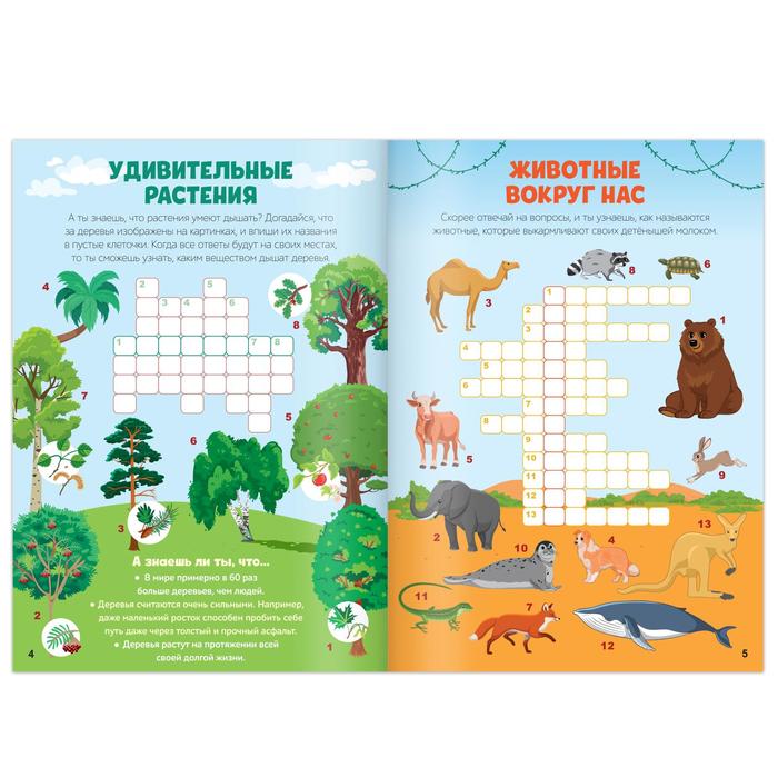 Книга Весёлые кроссворды Окружающий мир 16 стр.