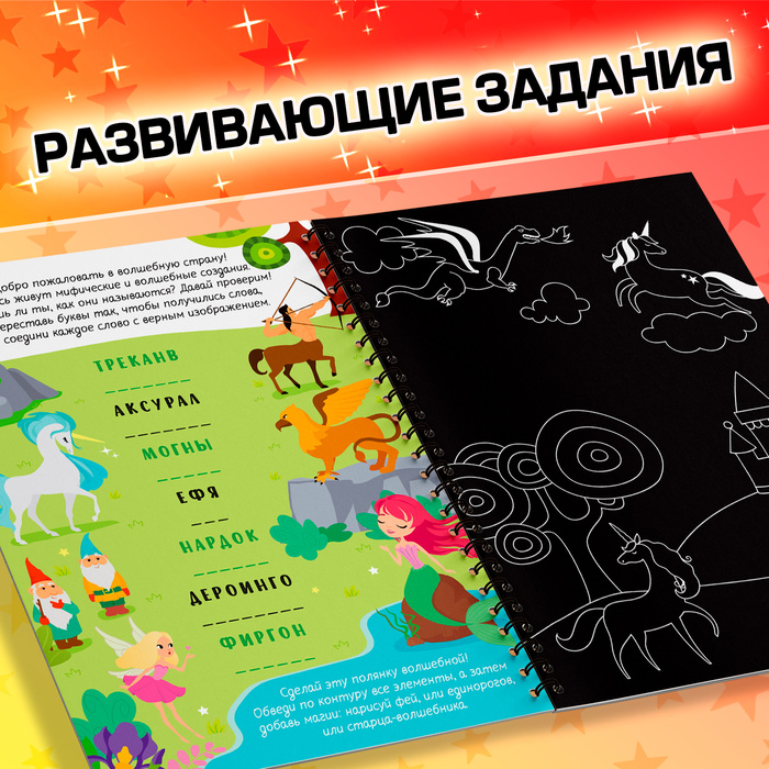 Активити- книга с заданиями Гравюры Книга магии 12 стр.