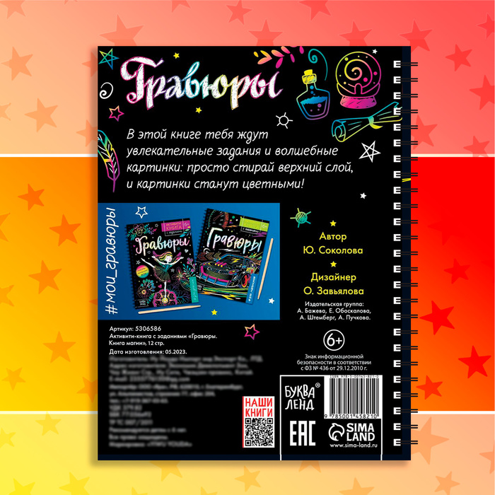 Активити- книга с заданиями Гравюры Книга магии 12 стр.