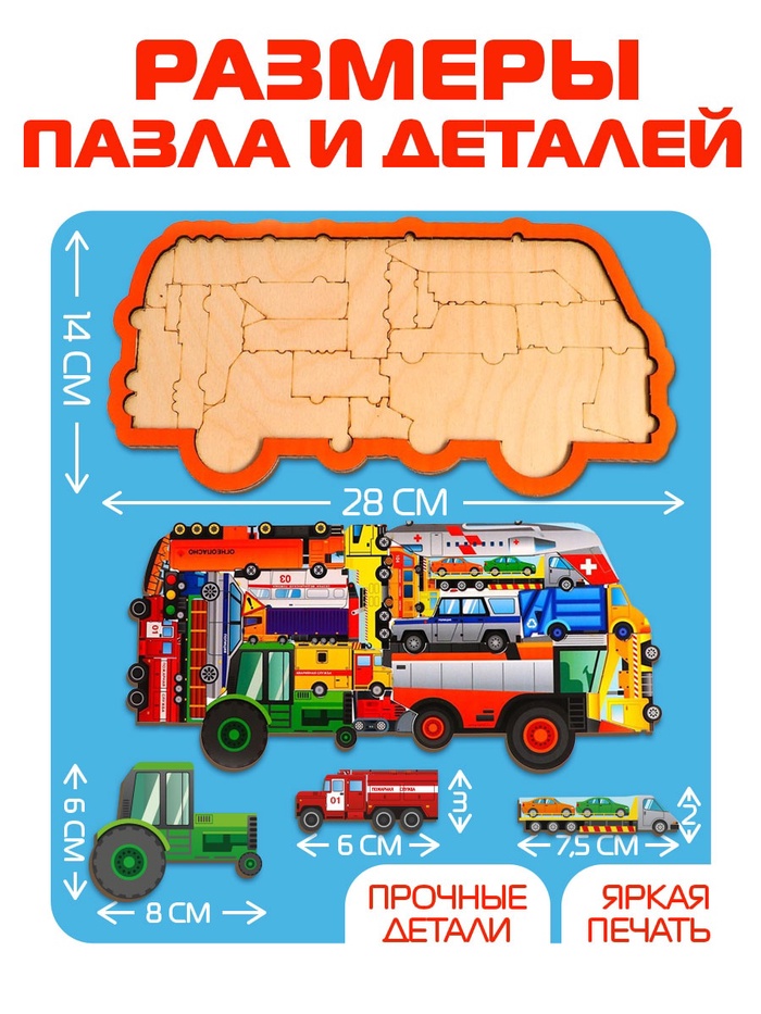 Головоломка Спецтранспорт ГЛ516