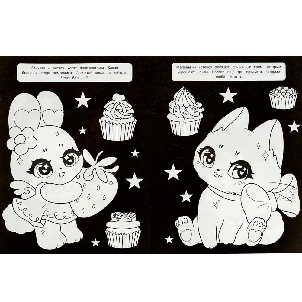 Чёрная-пречёрная раскраска Милые зверюшки 200х260 мм 8 стр Умка