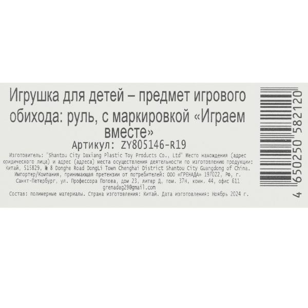 Руль муз. Играем вместе свет-звук 395061