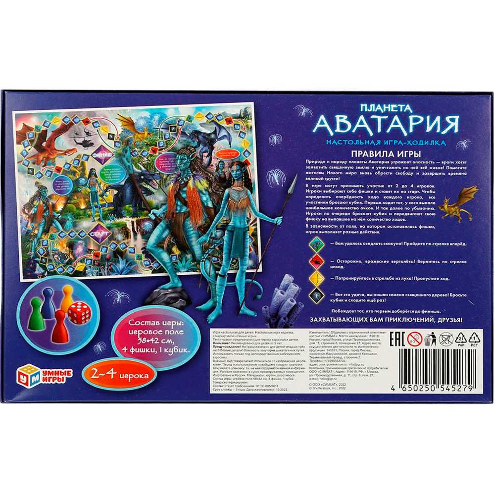 НИ Умные игры Планета Аватария 217х330х27м