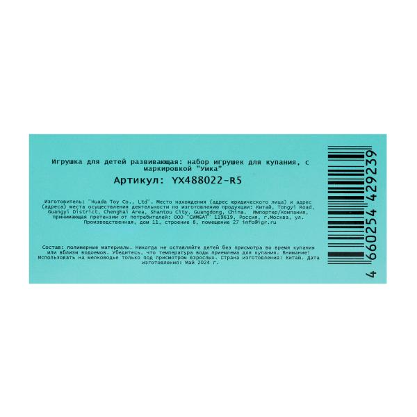 Развивающие мячики для купания 4 шт Умка 389011