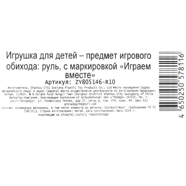 Руль муз. Играем вместе свет-звук 385829