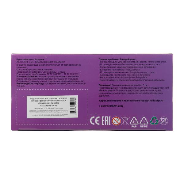 Пони Карапуз 125 см озвуч 50 фраз песен 395950