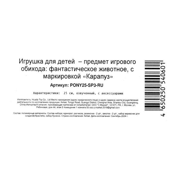 Пони Карапуз 125 см озвуч 50 фраз песен 395950