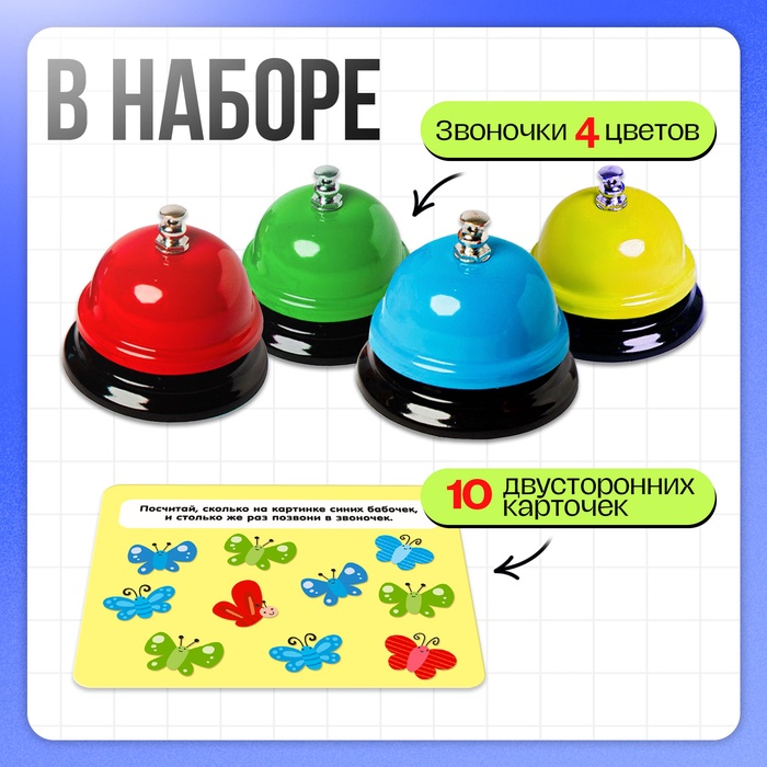 Развивающий набор Умные звоночки