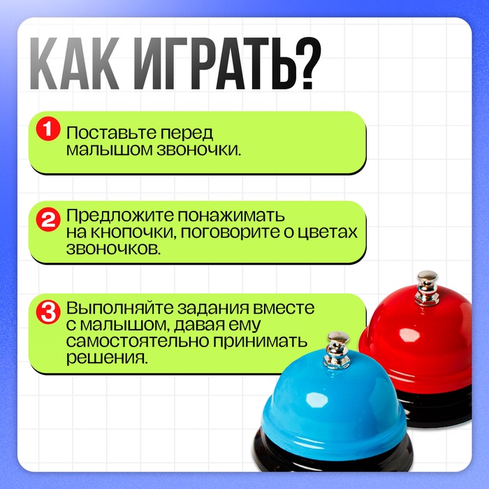 Развивающий набор Умные звоночки