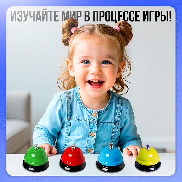 Развивающий набор Умные звоночки
