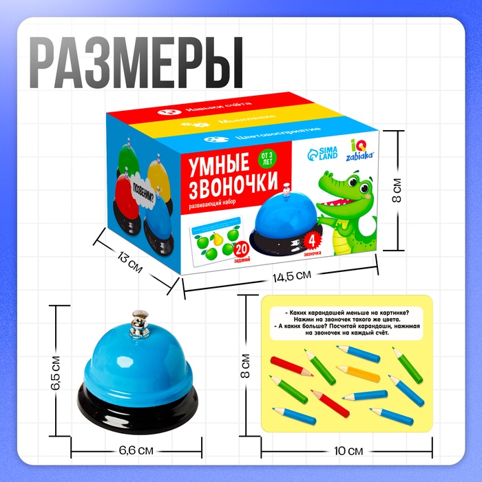 Развивающий набор Умные звоночки