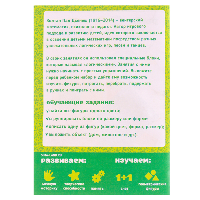 Головоломка Логические блоки Дьенеша