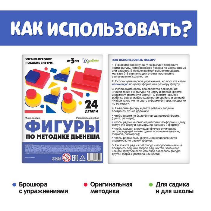 Фигуры по Методике Дьенеша 24 детали