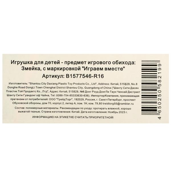 Змейка-головоломка 370752