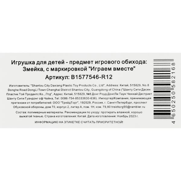 Змейка-головоломка Играем вместе 370749