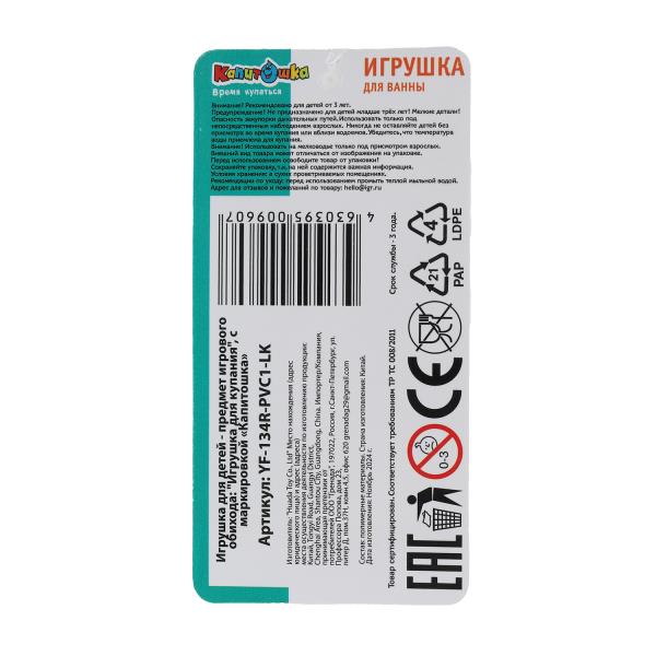 Игрушка для ванны Капитошка Русалочка в сетке 396345