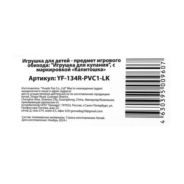 Игрушка для ванны Капитошка Русалочка в сетке 396345