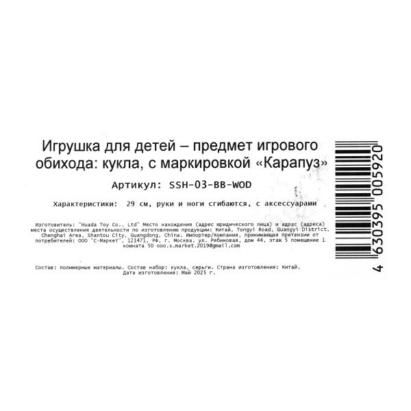 Кукла София 29 см руки и ноги сгиб, 402374