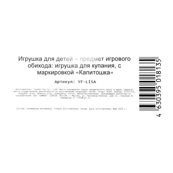 Игрушка для ванны Капитошка Лиса в сетке 398622