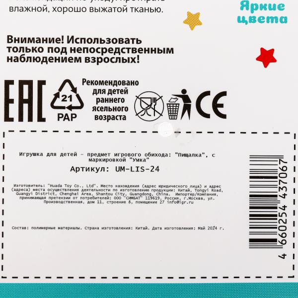 Текстильная игрушка погремушка - пищалка Умка 378218
