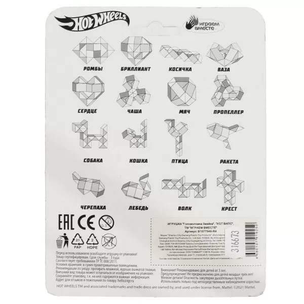 Змейка-головоломка Хот Вилс Играем вместе 316673