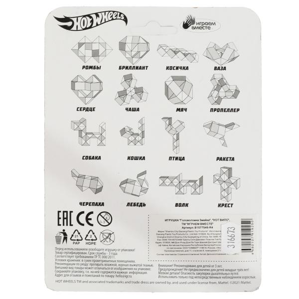 Змейка-головоломка Хот Вилс Играем вместе 316673