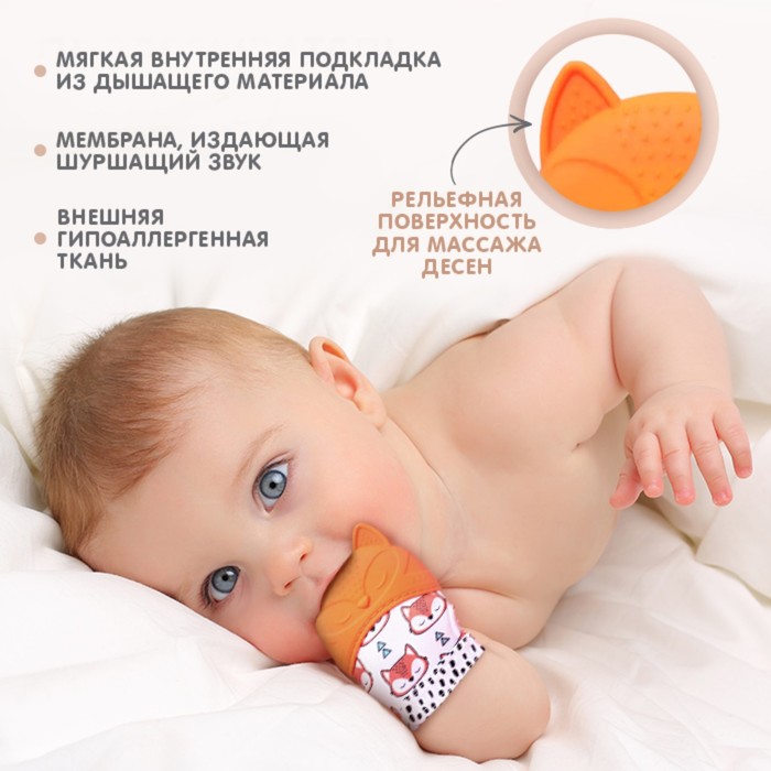 Прорезыватель рукавичка Крошка Я Лисичка 3 мес.