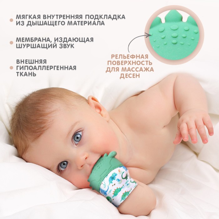 Прорезыватель для зубов Динозаврик Крошка Я +3мес