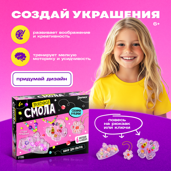Набор для творчества Эпоксидная смола украшения для девочек