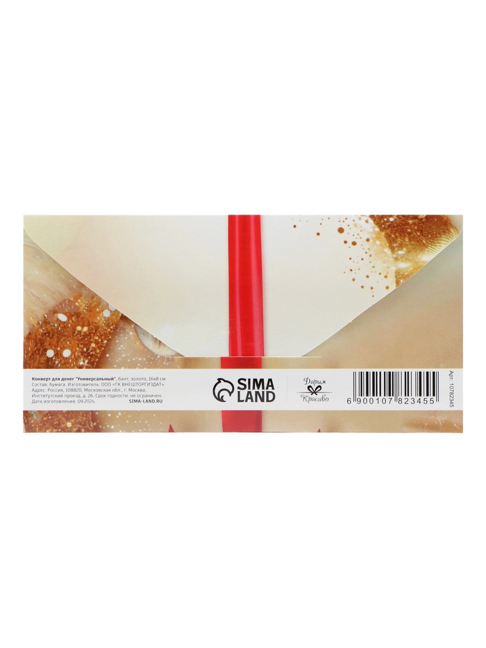 Конверт для денег Бант 16×8 см