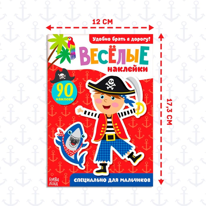 Наклейки Для мальчиков 12 стр 90 наклеек 2+