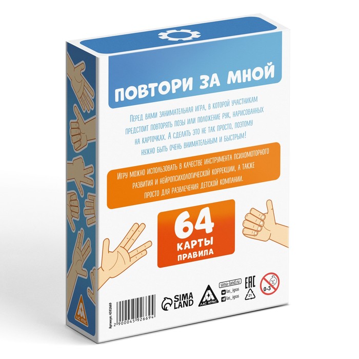 НИ Повтори за мной 64 карты, 5+