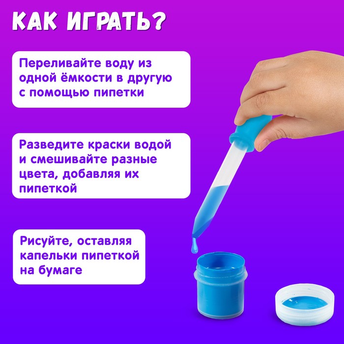 Пипетка Монтессори IQ-ZABIAKA