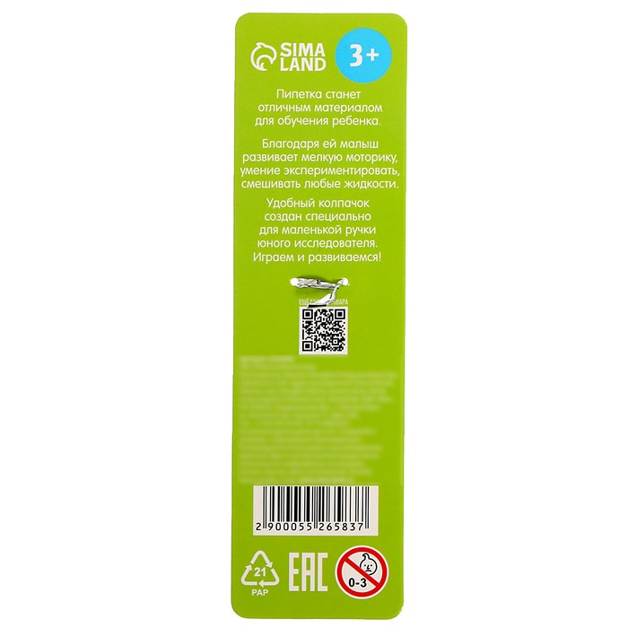 Пипетка Монтессори IQ-ZABIAKA