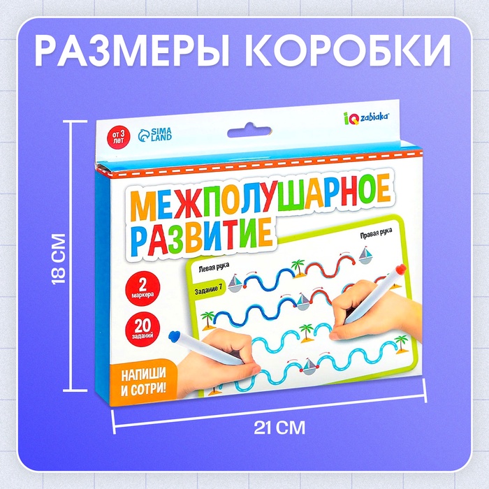 Набор пиши-стирай Межполушарное развитие 3+