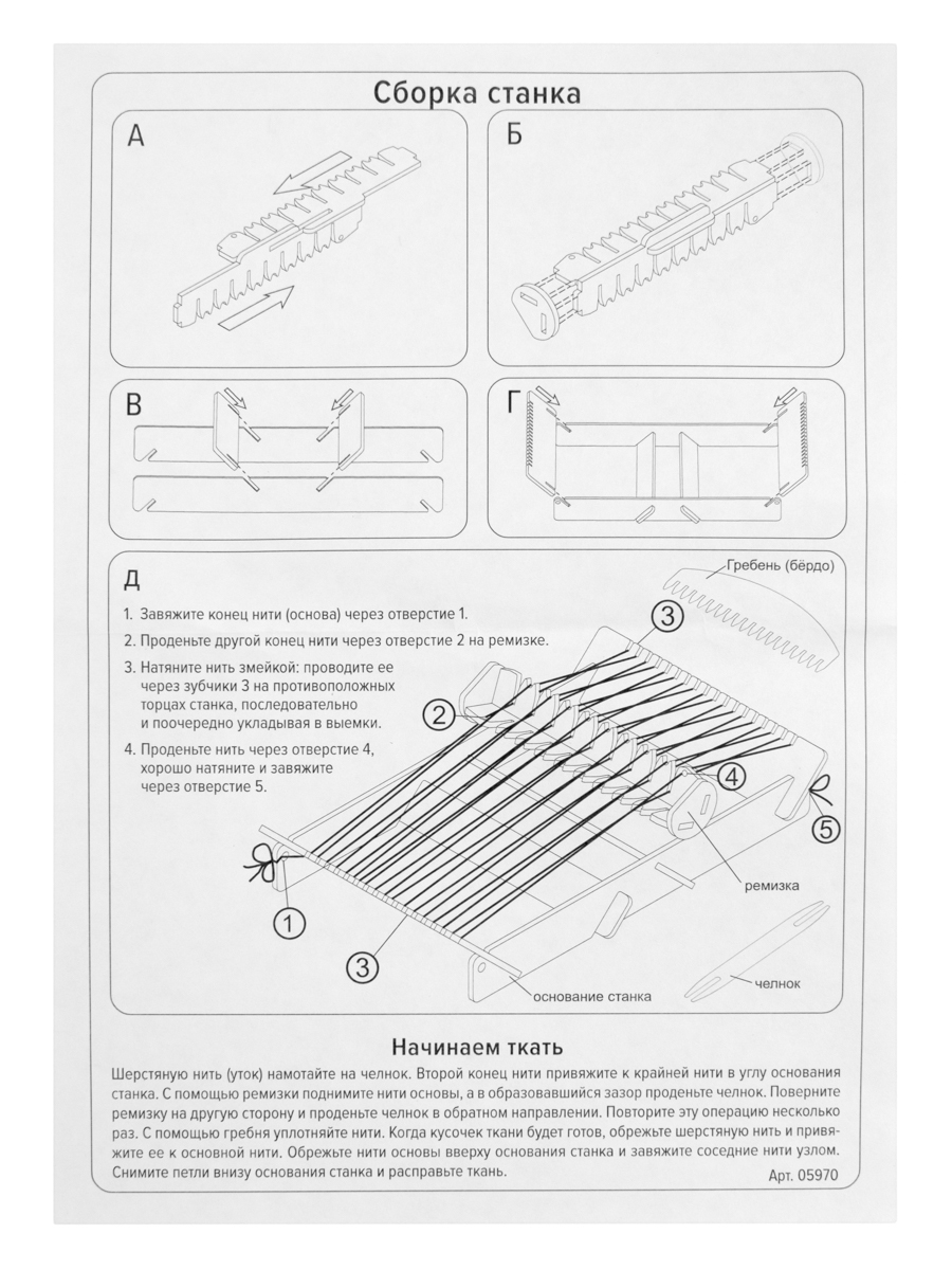 Ткацкий станок