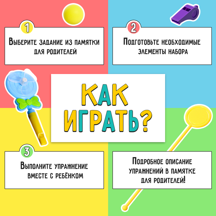 Развивающий набор Всё для развития дыхания