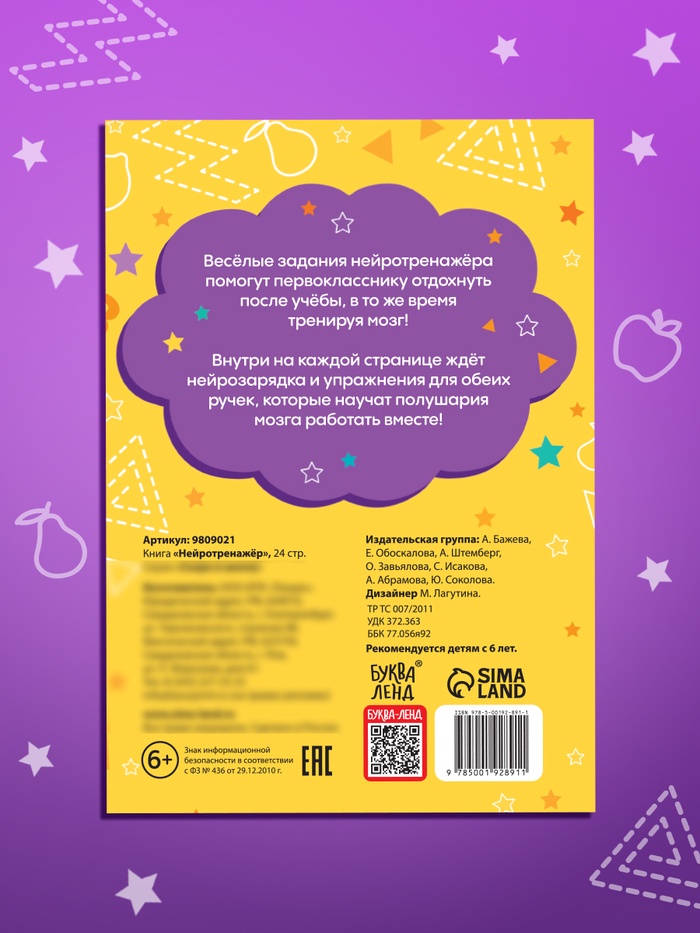Книга Нейротренажёр 24 стр