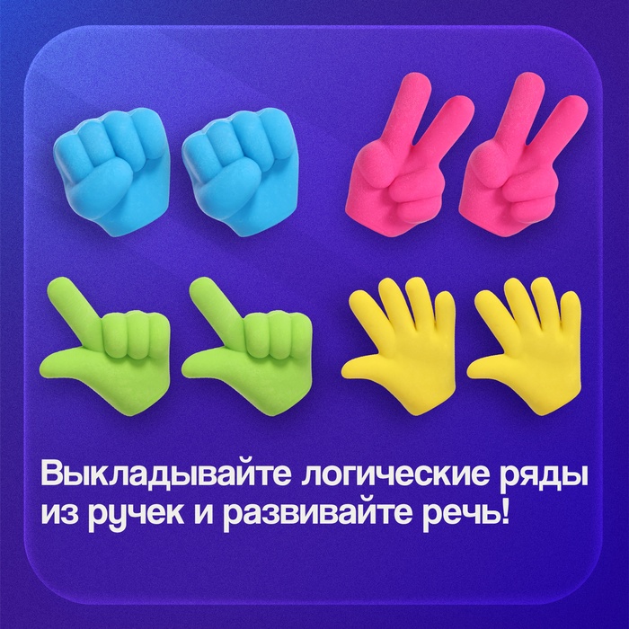 Развивающий набор Жесты 8 ручек 3+