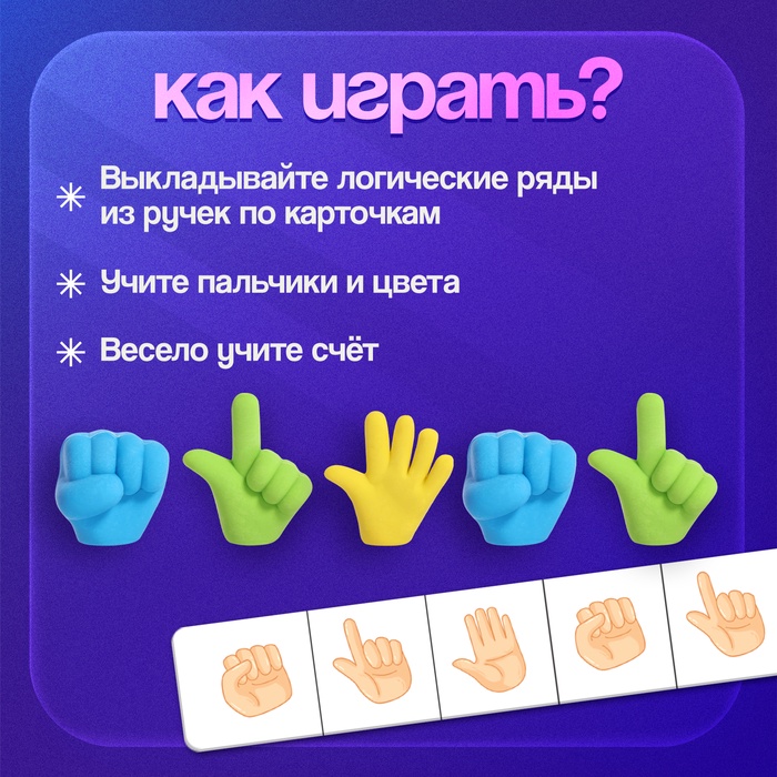 Развивающий набор Жесты 8 ручек 3+