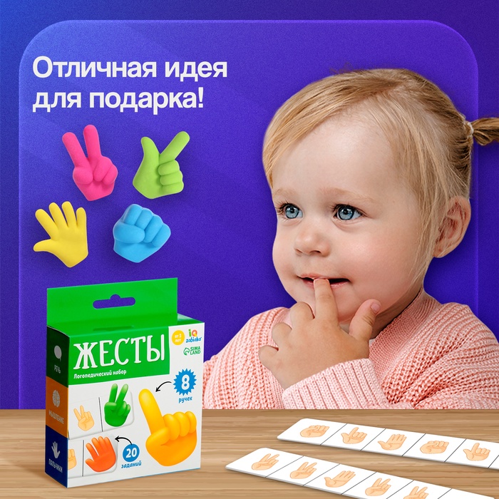 Развивающий набор Жесты 8 ручек 3+